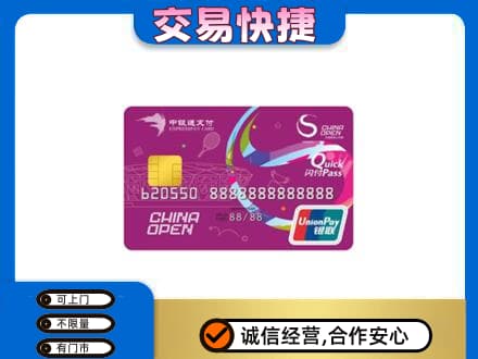 天津西青区购物卡回收中银通支付卡.jpg