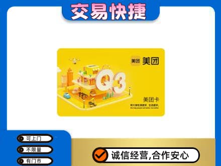 天津西青区购物卡回收美团卡.jpg