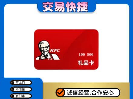 天津西青区购物卡回收肯德基卡.jpg