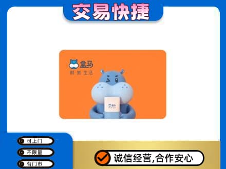天津西青区购物卡回收盒马生鲜卡.jpg