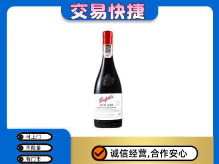 天津西青区洋酒回收奔富红酒.jpg